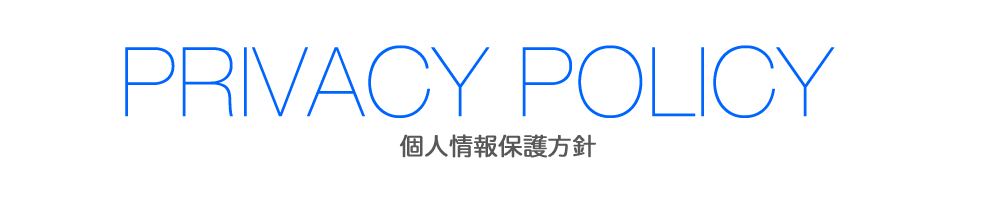 個人情報